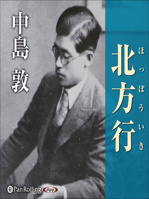 cover image of 北方行